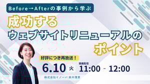 サイトリニューアルのポイント