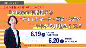 サイトを作って終わり、じゃない！