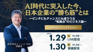 セミナーバナー横長_【自社セミナー】AI時代に突入した今、日本企業の“勝ち筋”とは