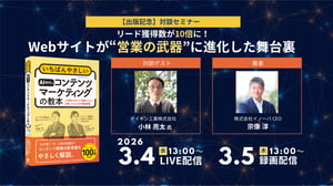 20260304リード獲得数が10倍に！Webサイトが“営業の武器”に進化した舞台裏