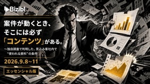 20260908bizibl様エッセンシャル版