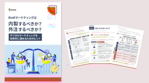 BtoBマーケティングは内製するべきか?外注するべきか?