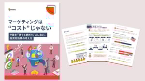 マーケティングはコストじゃない