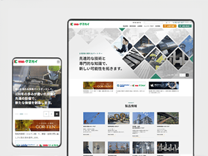 Webサイト制作実績トップ_クマガイ特殊鋼