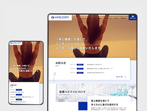 Webサイト制作実績トップ_岩瀬コスファ