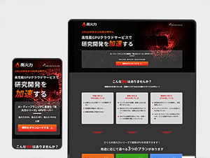 Webサイト制作実績トップ_高火力